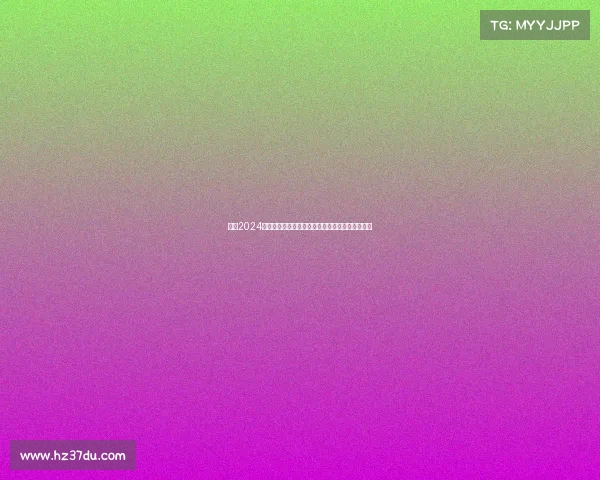 苏州2024体育赛事盛宴点燃全民健身热情推动城市活力发展