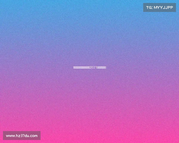 中网之后还有什么赛事、2021年中网还有吗 中网之后还有什么赛事、2021年中网还有吗