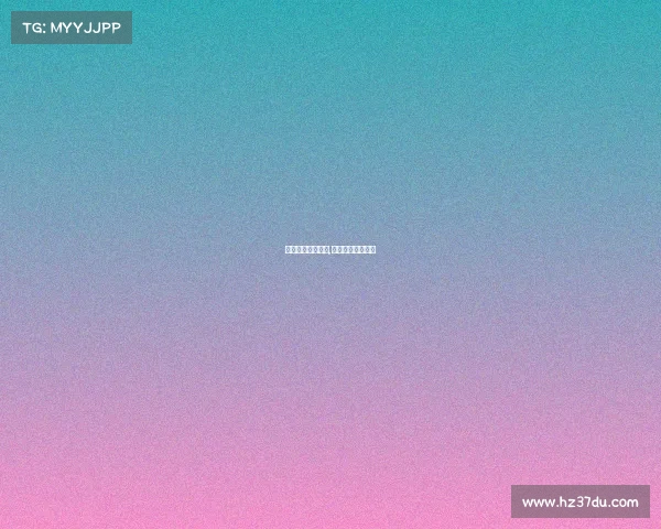 最近台球赛事查询,最近台球比赛视频