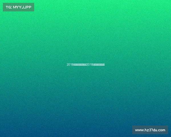 2018全国马拉松赛事表、2018年马拉松持续火爆