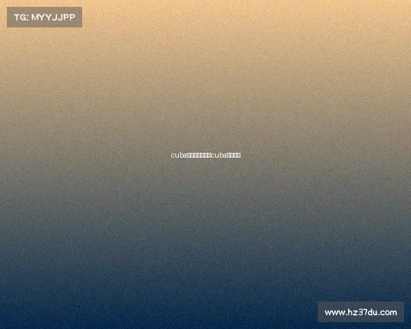 cuba赛事直播链接—cuba高清直播