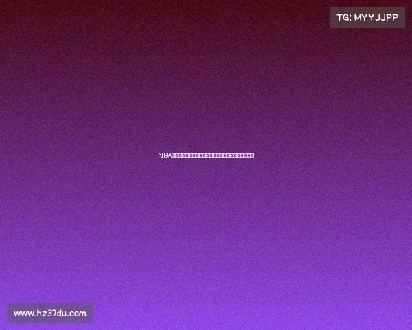 NBA篮球赛事直播热血直击精彩篮球盛宴全程见证巅峰对决